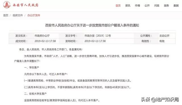 全国在读大学生都能落户西安！“抢人大战”猪年又升级了…