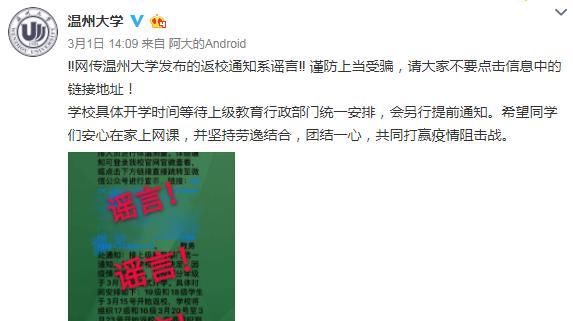 通知■部分年级3月15日正式开学?这些一模一样的“返校通知”是假的!多所高校辟谣