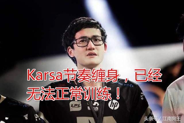 Karsa不当言论事件真相大白，原来是厂长的粉丝在捣鬼！