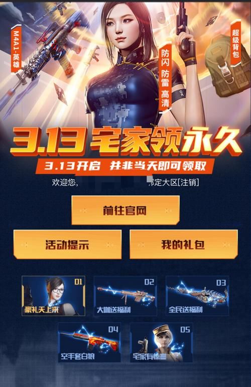 穿越火线CF爆活动宅在家里就有永久神器可拿