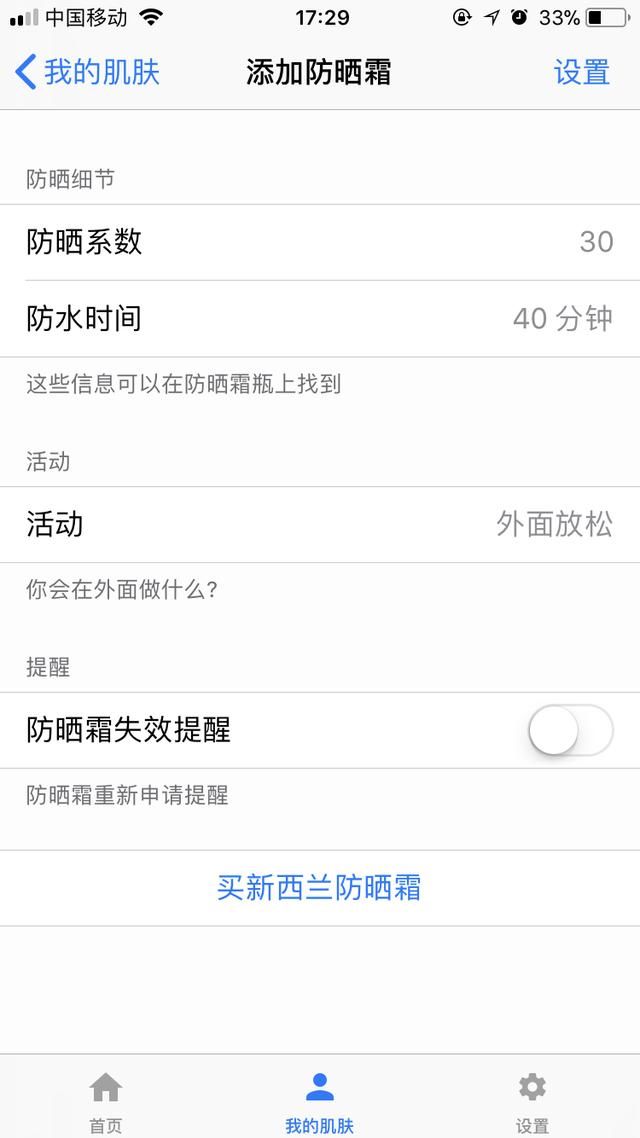 最美应用UVLens：有了这款应用，夏天晒黑？不存在的