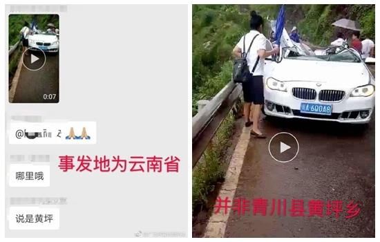 辟谣丨网传青川县发生交通事故系谣言 广元网警：事发地在云南