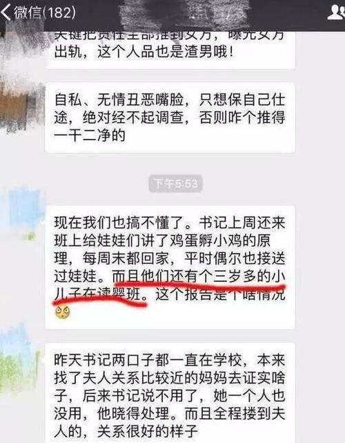 真相惊人！严书记女儿事件本人毫不知情?网上＂群聊截图＂曝光