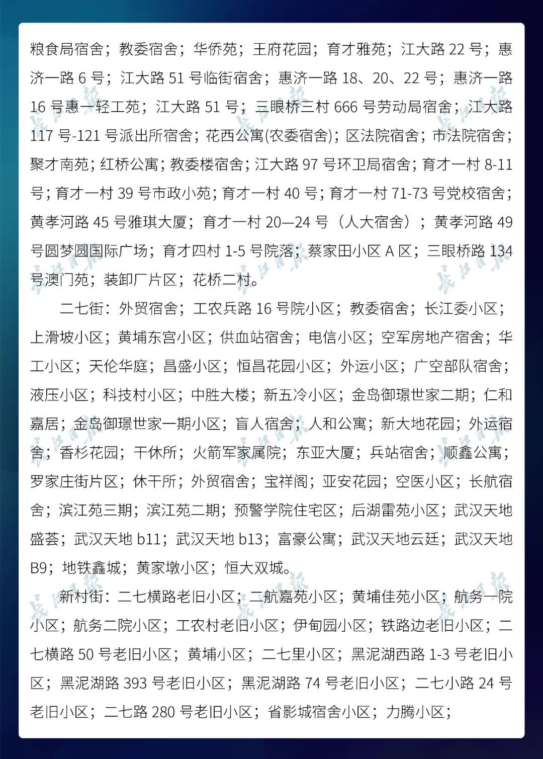  名单@武汉市公布最新无疫情小区名单，新增728个！