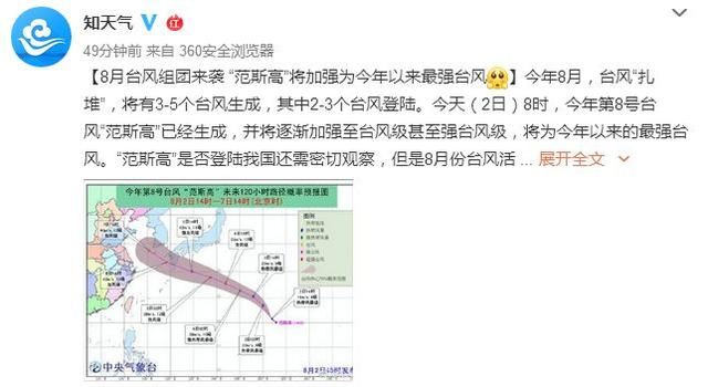 来了！8号台风已生成！9号台风也快“发货”