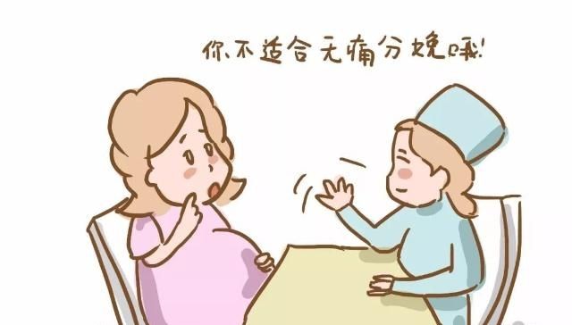  「医生」无痛分娩，你都了解吗？快看看经历的产妇怎么说！