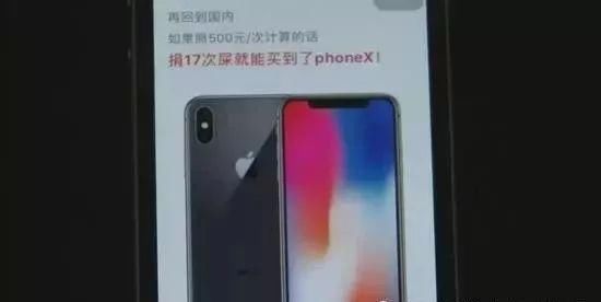 网传在广州“捐屎”17次就够买iPhoneX，医生:无稽之谈