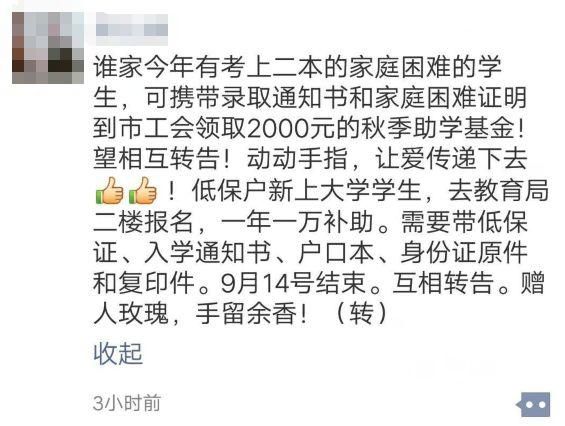 不要再转了!聊城考上二本的困难家庭学生可领2000元是谣言