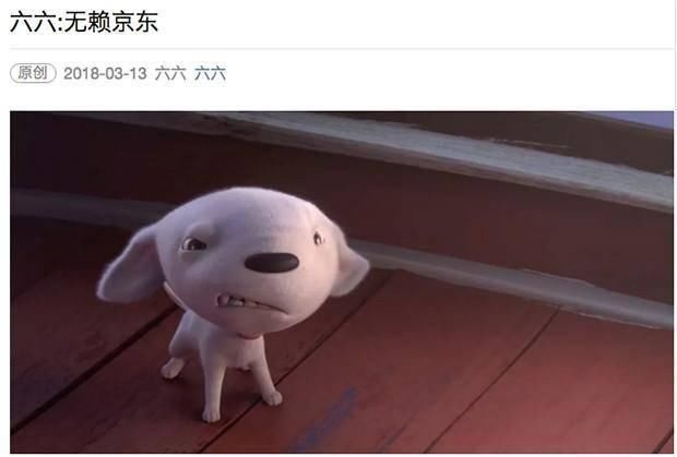 刘强东称京东只卖真货，侯恩龙发呵呵讽刺，假茅台真相至今不明