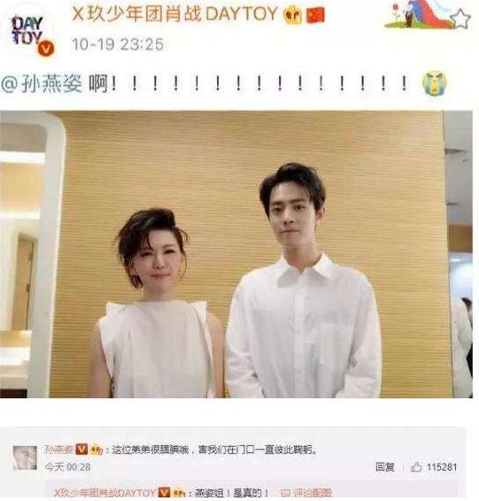 张艺兴肖战合照