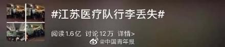 「 支援」！，支援湖北医疗队物资被扣消息是谣言