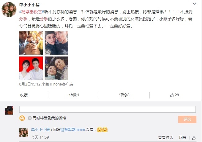 杨紫深夜突发4字微博却秒删 与秦俊杰分手坐实 张一山 我要你