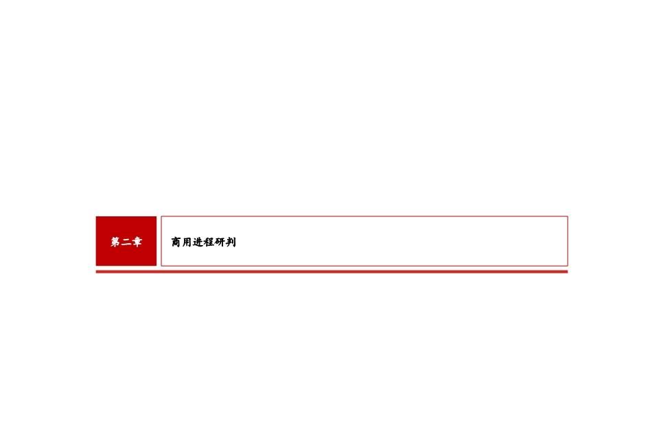 #报告#车联网深度报告:新基建重要方向,5G应用明珠
