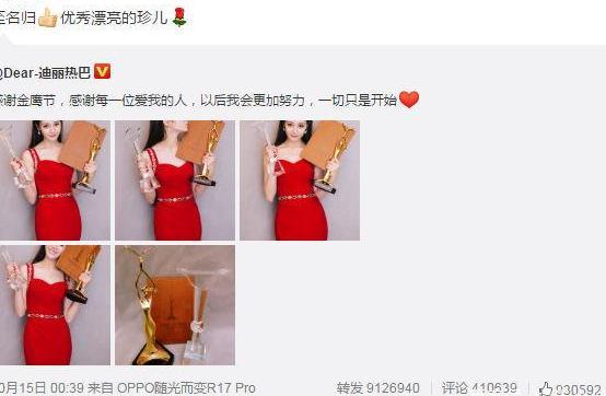 盛一伦三句话评论迪丽热巴得奖，第三句虽已删但成功让网友粉转黑