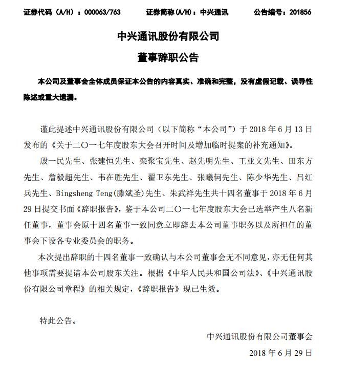 中兴通讯:选举李自学先生为公司第七届董事会