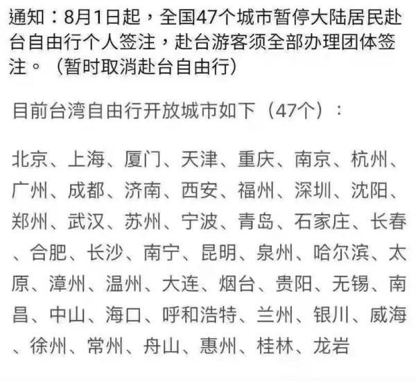 快讯：明天起，常州停办大陆居民赴台自由行个人签注！