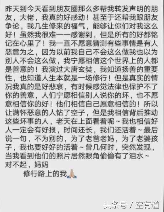 黄晓明事件后，含泪发文：有人在给自己泼脏水，对不起爸妈老婆