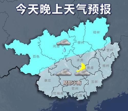  『退场』广西大部雨水“退场” 未来三天气温回升