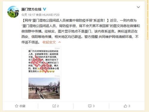 厦门■到厦门湿地公园闲逛者要背防疫手册？谣言！
