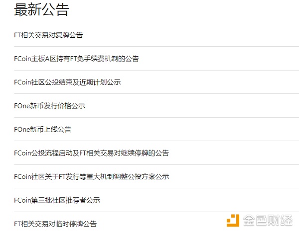 FCoin创始人张健强硬回击被"立案" 造谣文章已蒸发