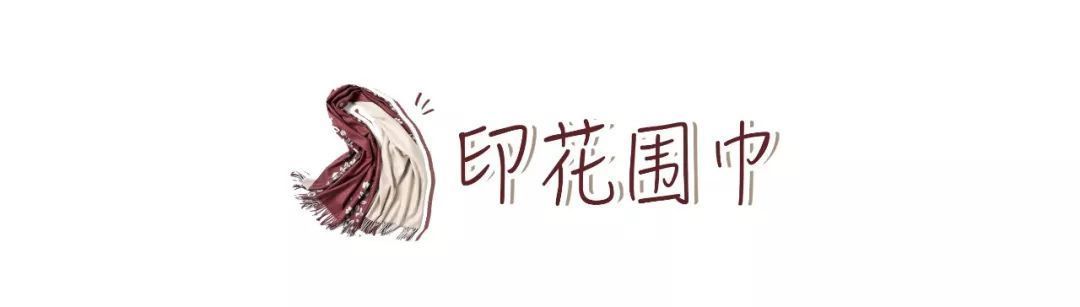  #气质#2020围巾流行这么系，气质又保暖，太好看了！
