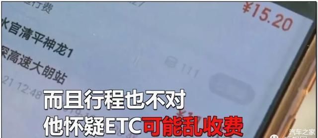  提高|不显示扣费金额、被质疑提高收费，ETC频频被吐槽