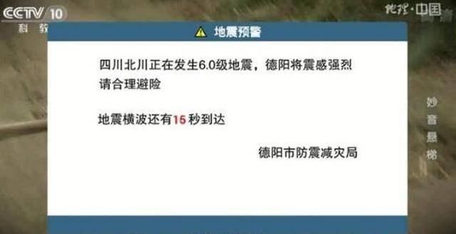  「预警」地震预警覆盖四川，以弹窗发出预警