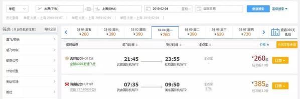 除夕前后机票“白菜价”，太原部分航线价格低于高铁票价