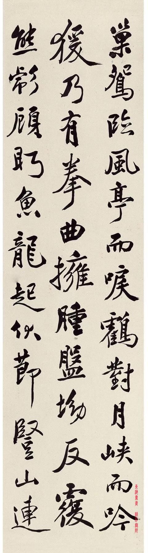  「章钰」章钰行书节录《枯树赋》