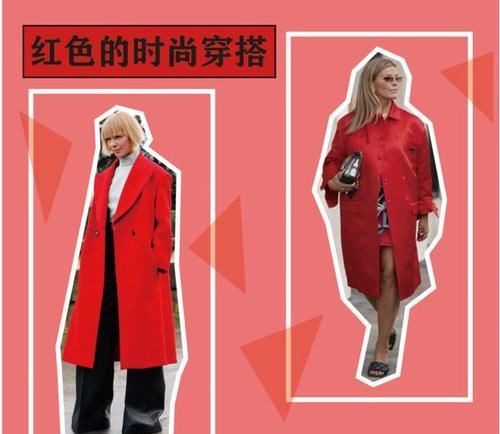 『红色』过年受欢迎的潮流颜色，红色经典又抢眼，搭配得当让你变身时髦精