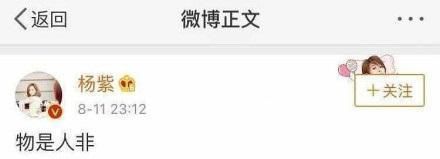 宋祖德怒批杨紫秒删微博,为炒作新剧故意策划,和秦俊杰感情稳定