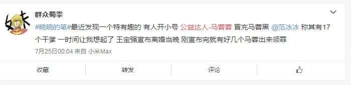 马蓉，公益达人马蓉蓉不是同一人，马蓉被李鬼，呼吁抵制谣言