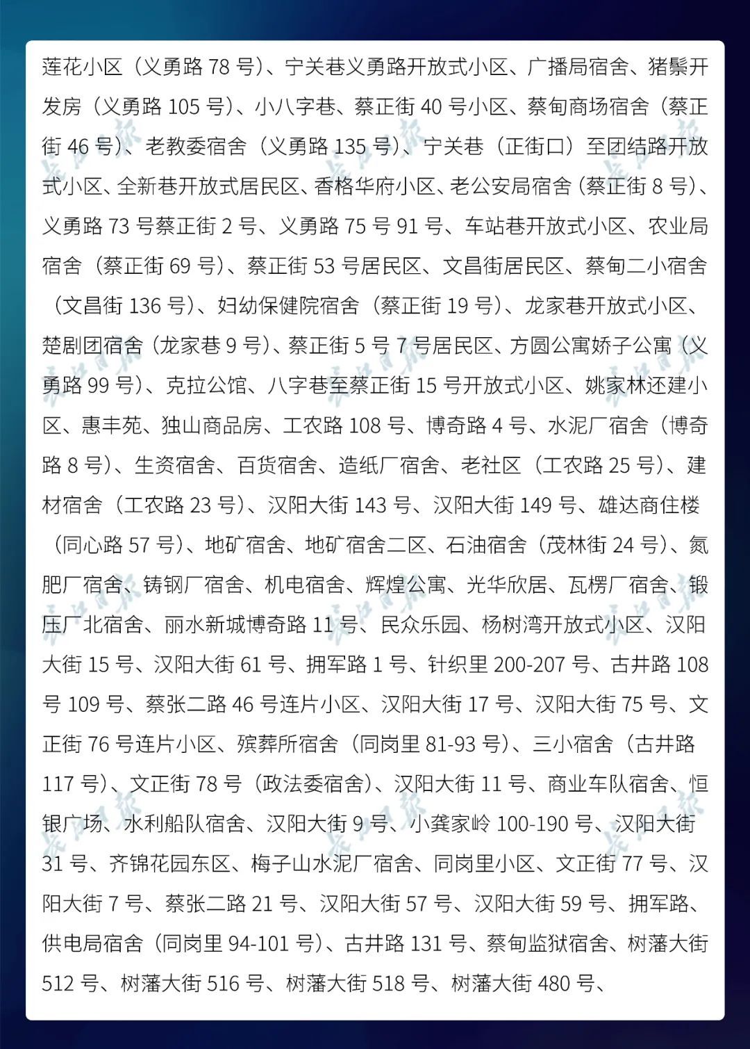  名单@武汉市公布最新无疫情小区名单，新增728个！