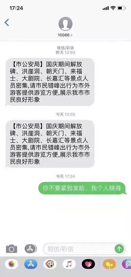 “为游客腾出一座城”!收错峰出行短信,重庆市民这样说……