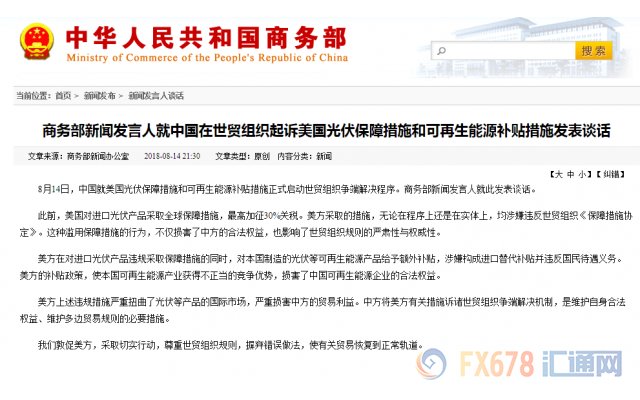 中国起诉美国光伏保障措施，敦促有关贸易恢复到正常轨道