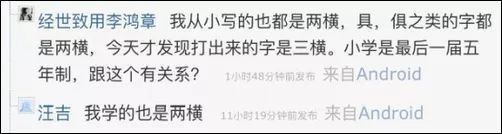 玩具的“具”框内到底是几横？网友吵翻，有人懵了…