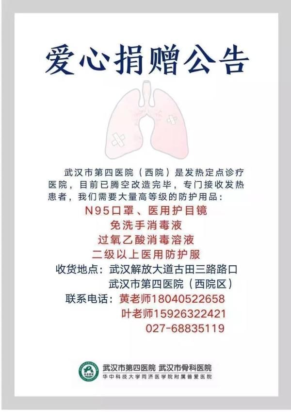  「医院」武汉20家医院防护物资仍然告急