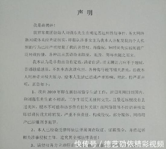 刘强东性侵案新进展，蒋娉婷首次发声本人与此事无关，清者自清