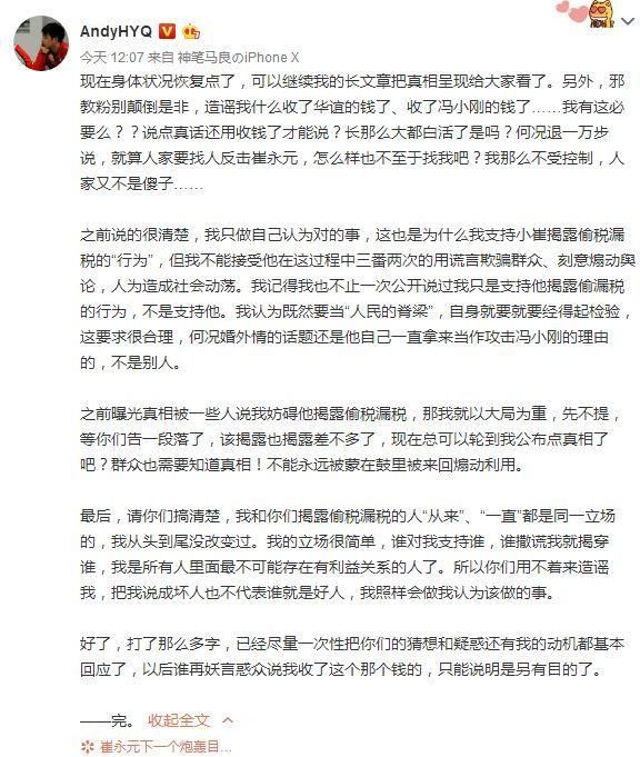 黄毅清发文称和崔永元是同一立场，没有收钱说假话，网友不相信