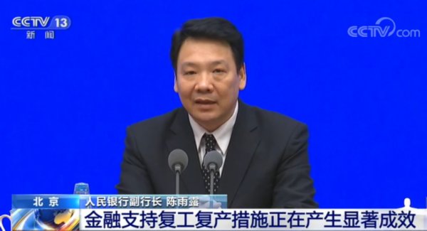  【金融】国务院新闻办发布会：金融支持复工复产措施正在产生显著成效