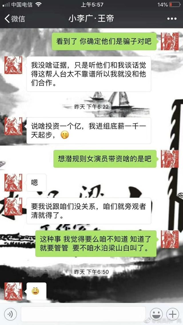 “王宝强替身”设骗局潜规则女星，聊天内容被曝光，宾馆当场被抓