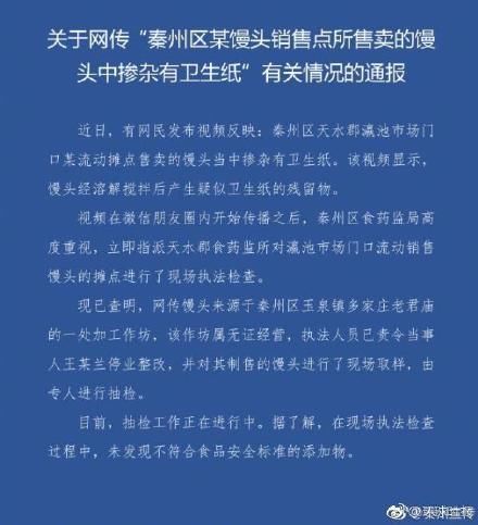 是馒头是纸还吃不出来吗？掺了卫生纸？造谣一时爽，辟谣跑断腿