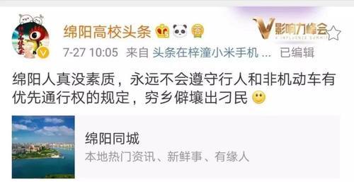 骂“绵阳人没素质”的博主被爆“给800元就删帖”！九皇山景区：