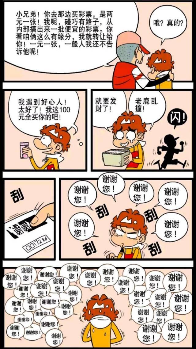 【走过】阿衰漫画 走过路过不要错过, 全新二手货大拍卖!