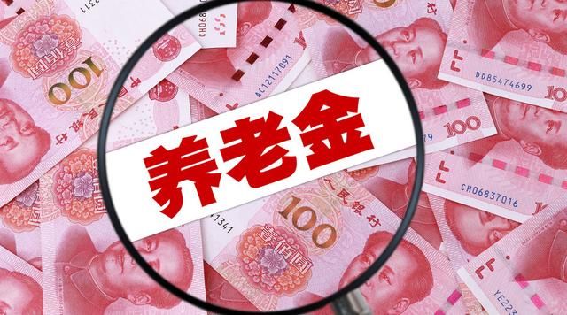 2019年养老金上调，机关事业单位退休工资还会涨吗?涨多少?