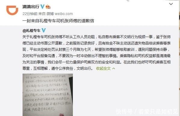  「封号」有事没事先封号 滴滴不把司机当人看！