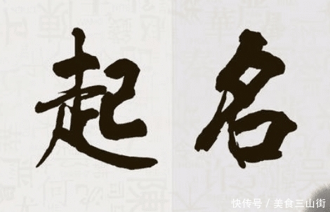  孩子起名字@名字对孩子的重要性