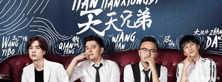 天天向上和王一博