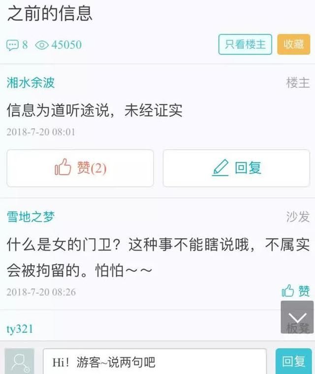 南通开发区一男子因网上发布虚假信息被警方拘留5天