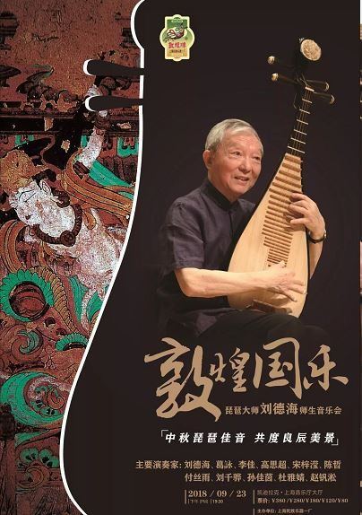 81岁刘德海:不希望琵琶成为一个孤独的奇迹